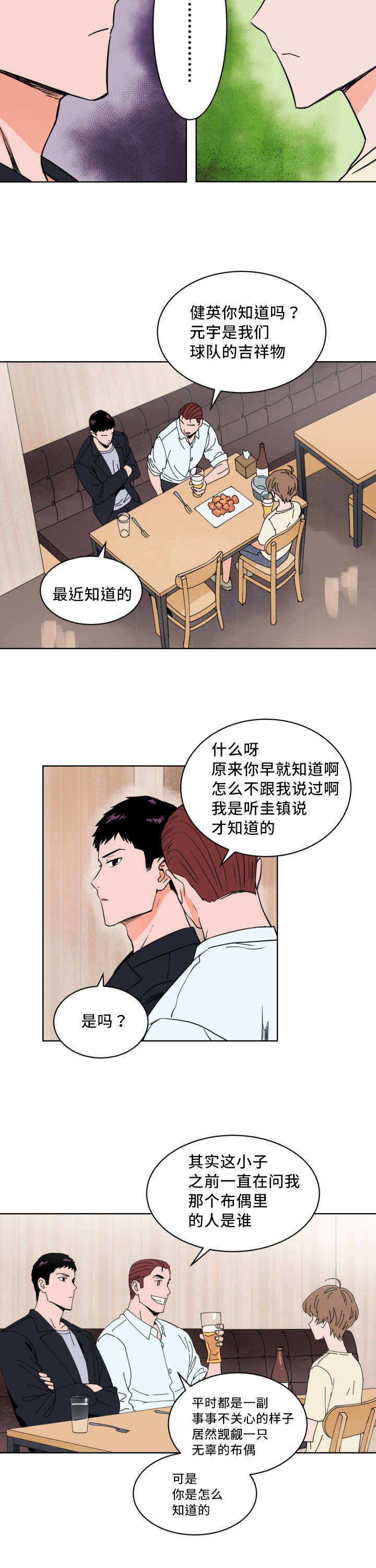 甜区大的羽毛球拍漫画,第14章：偶然碰到2图