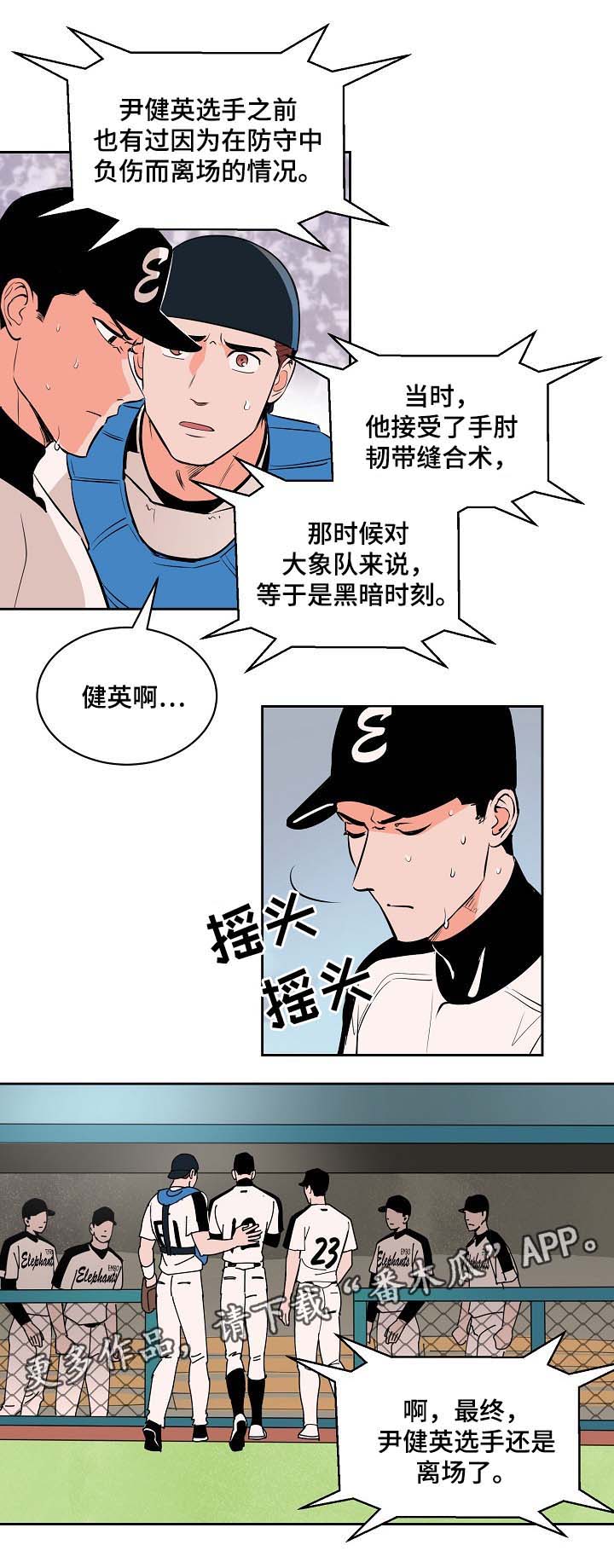 天衢新区官网漫画,第88章：受伤1图