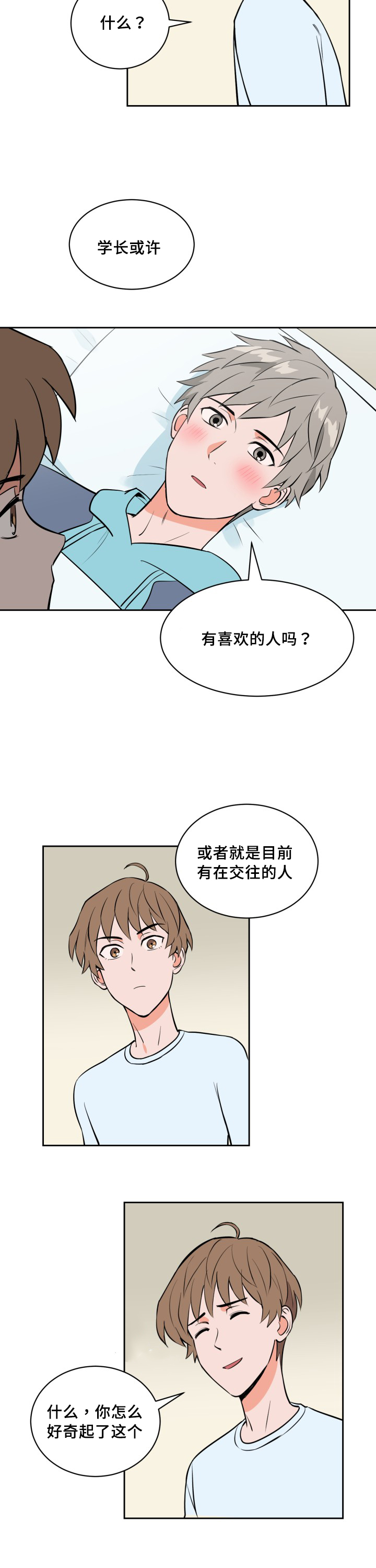 天全但娅莉漫画,第72章：深夜相见1图