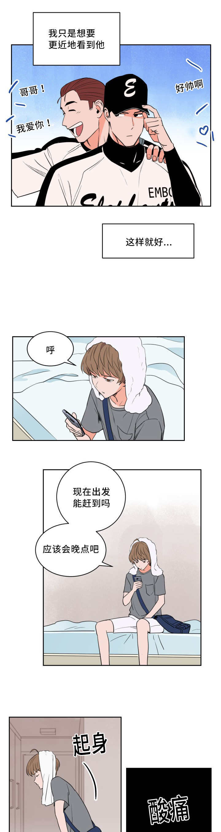 甜区击球漫画,第27章：离他更近2图