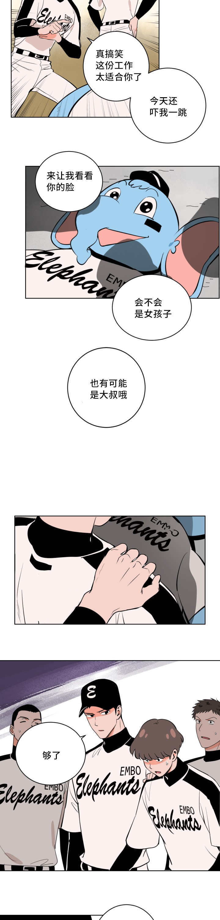 甜区为什么叫甜区漫画,第5章：隐藏自己1图