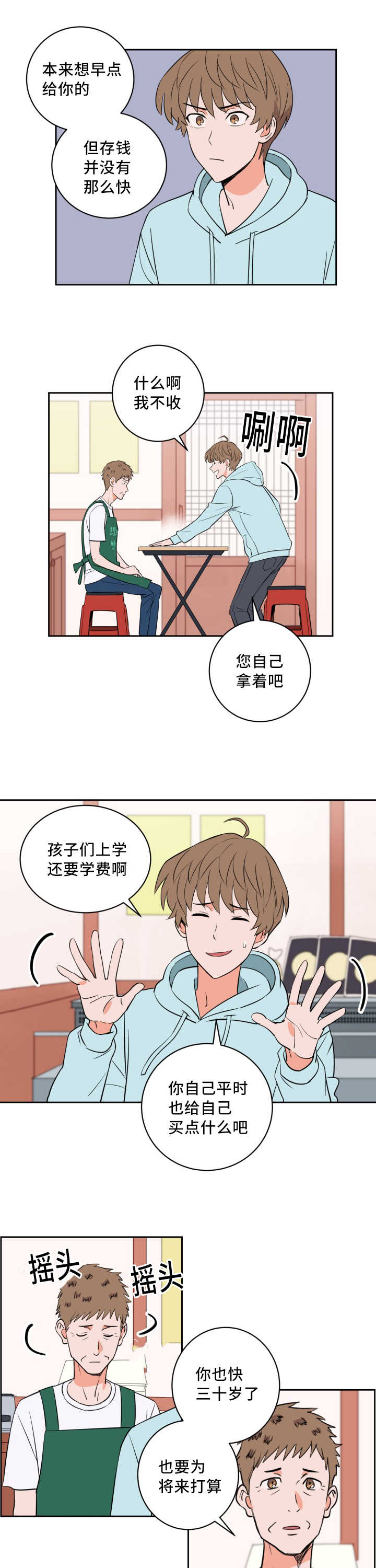 羽毛球拍甜区漫画,第63章：打算将来2图