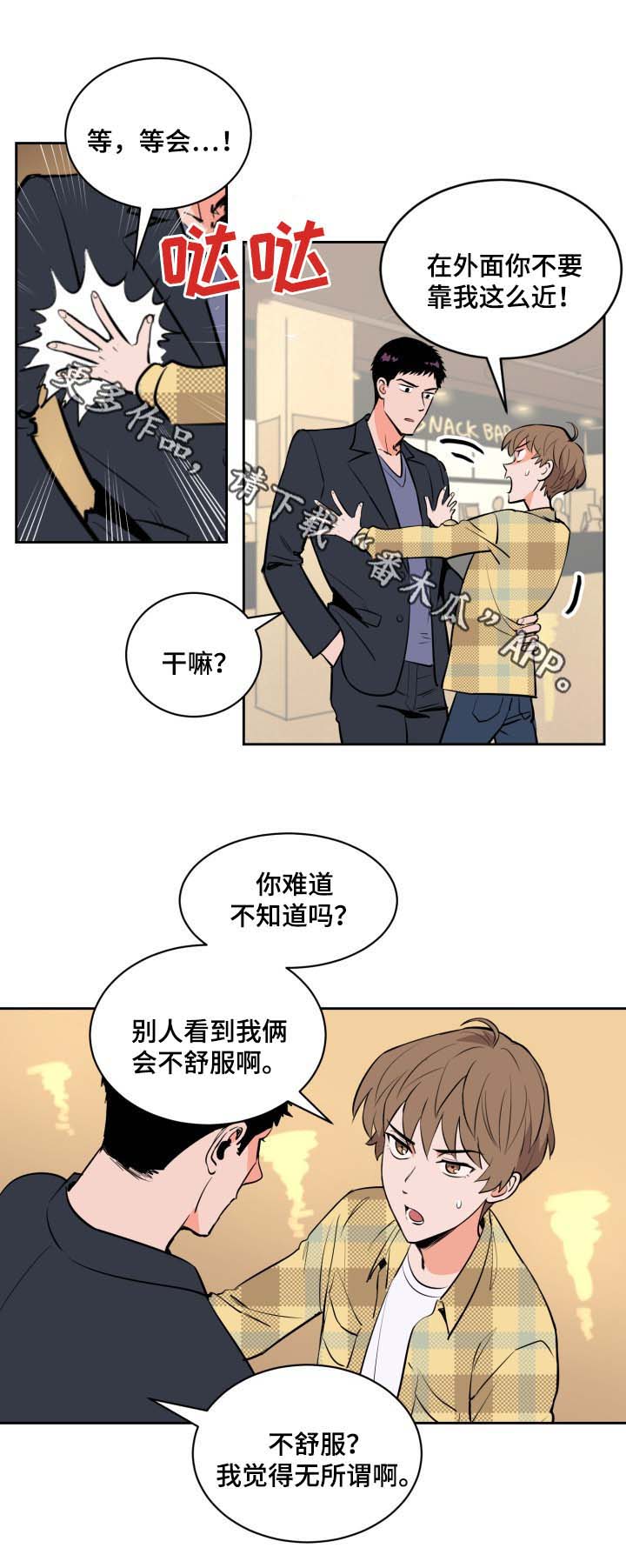 甜区大的羽毛球拍漫画,第82章：两个极端2图