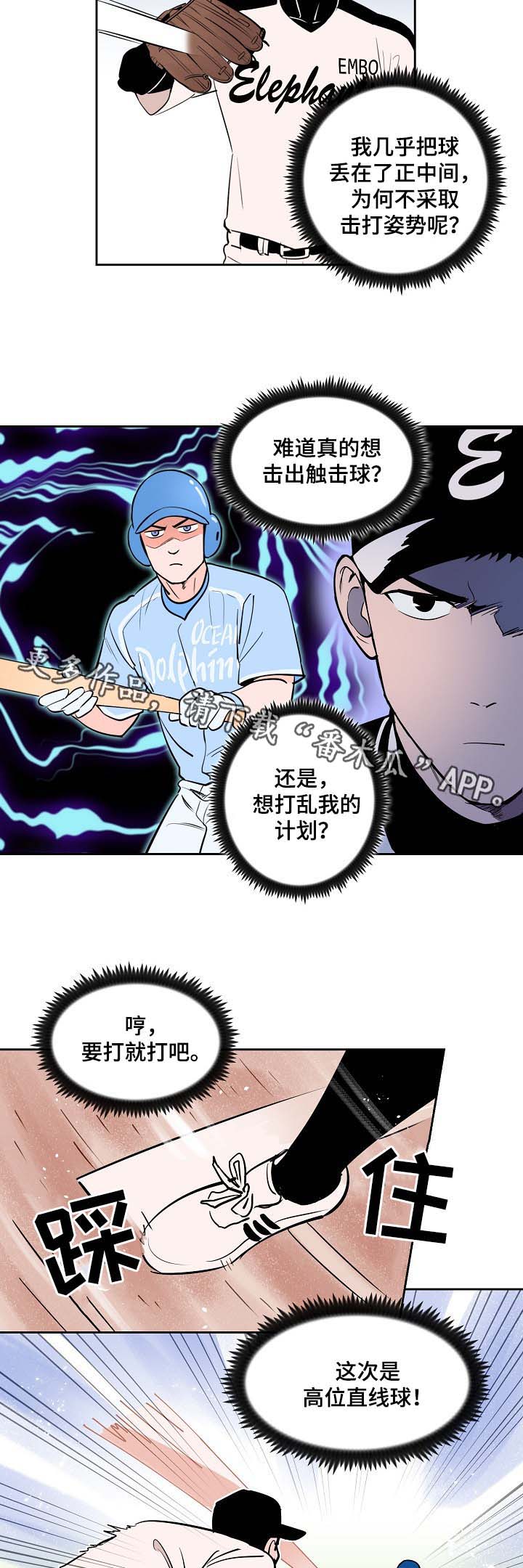 天权最初是匈奴首领赠与谁的漫画,第87章：釜山棒球赛1图