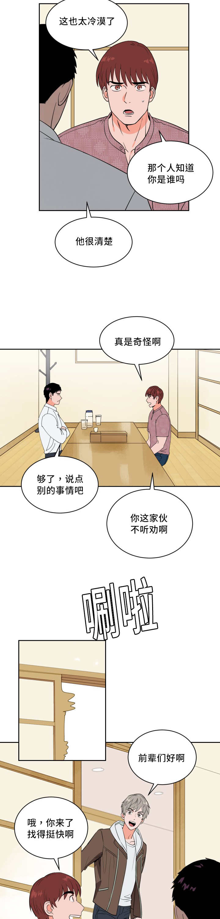 天全县应急管理局漫画,第44章：好多传言2图