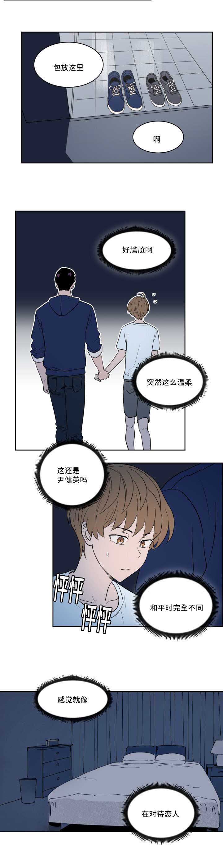 甜区示意图漫画,第33章：我自己来1图