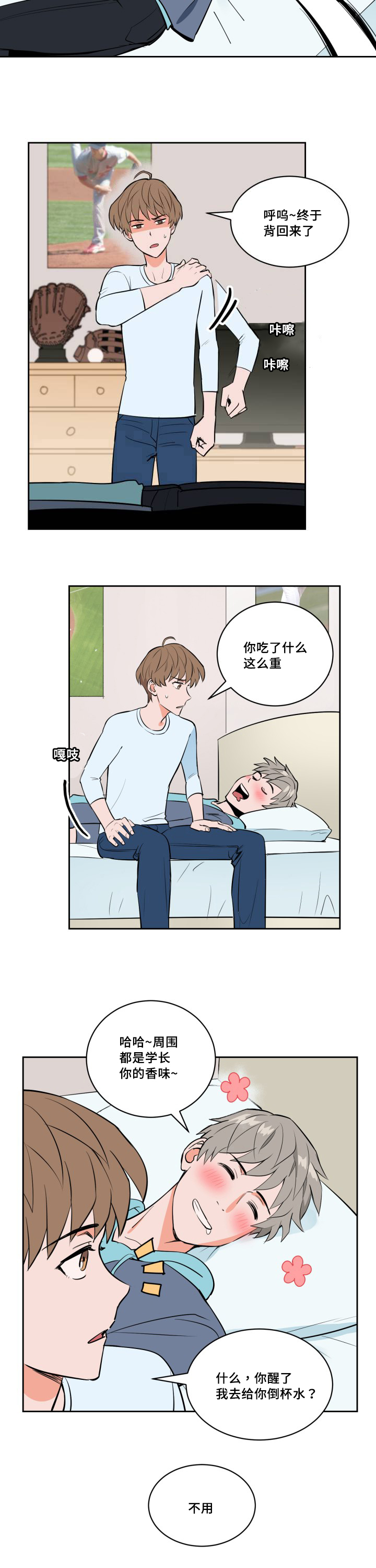 天全但娅莉漫画,第72章：深夜相见2图