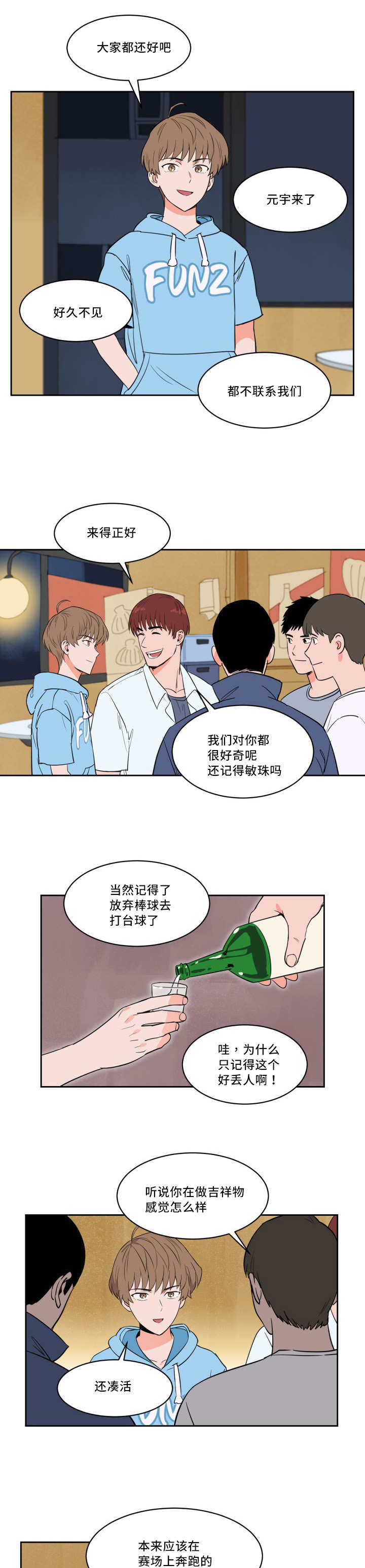 甜区大的羽毛球拍漫画,第29章：沸沸扬扬1图