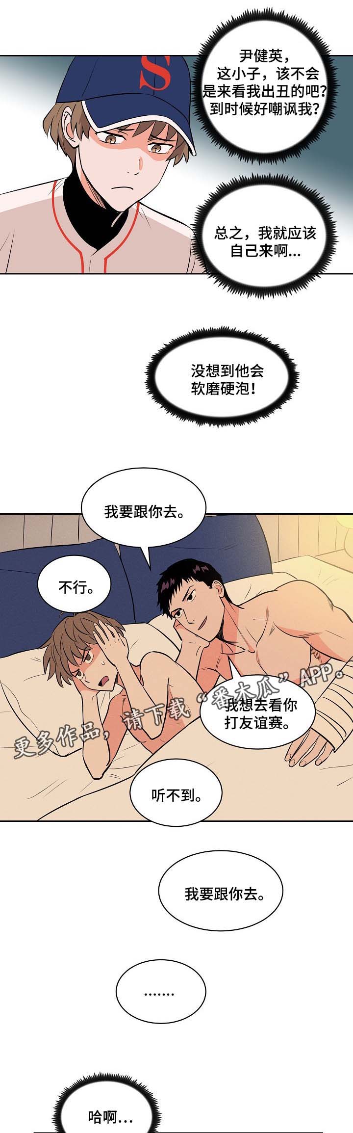 甜区训练拍推荐漫画,第95章：友谊赛2图