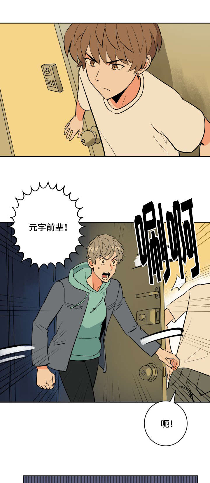 甜区漫画,第73章：士恩的话1图