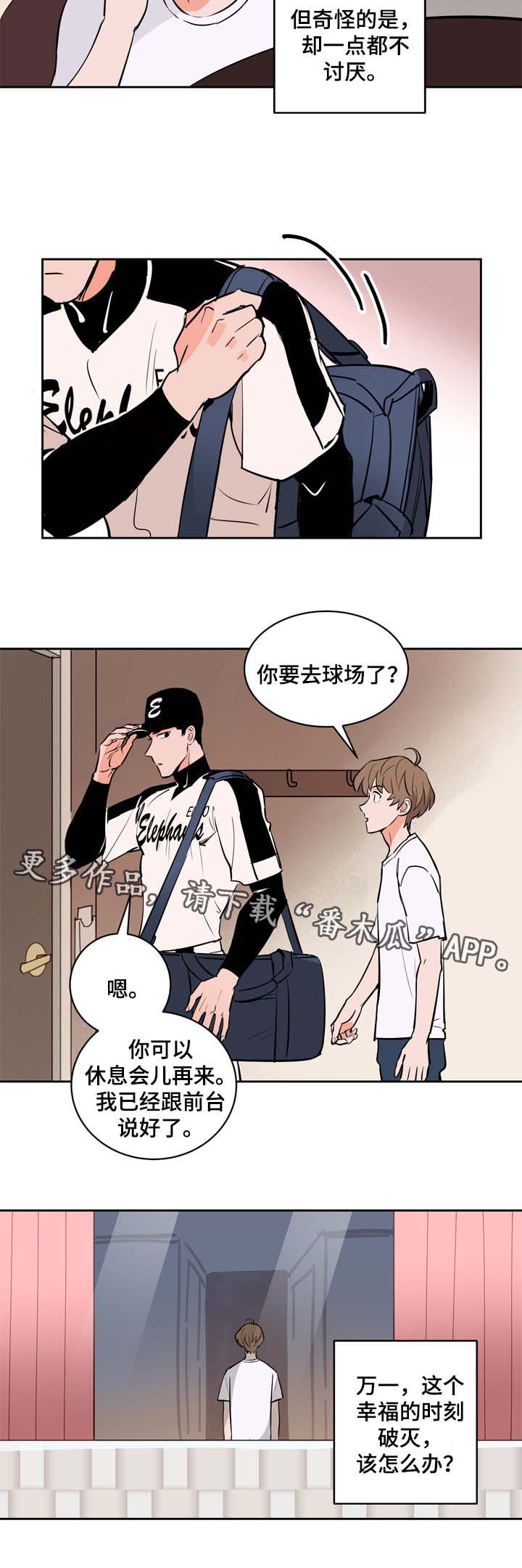 甜区羽毛球拍漫画,第86章：加油，尹健英2图