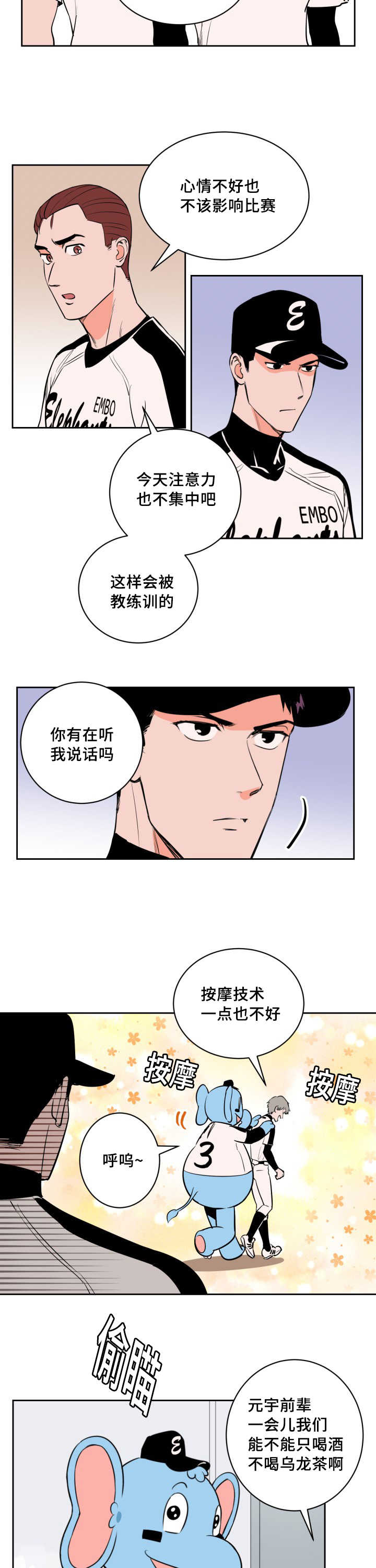 甜区漫画,第69章：作为奖励2图