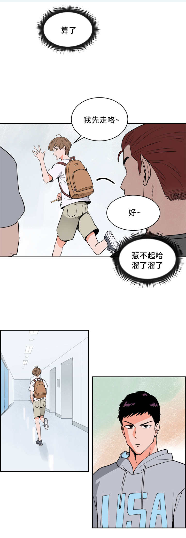 甜区训练漫画,第21章：我先走了1图