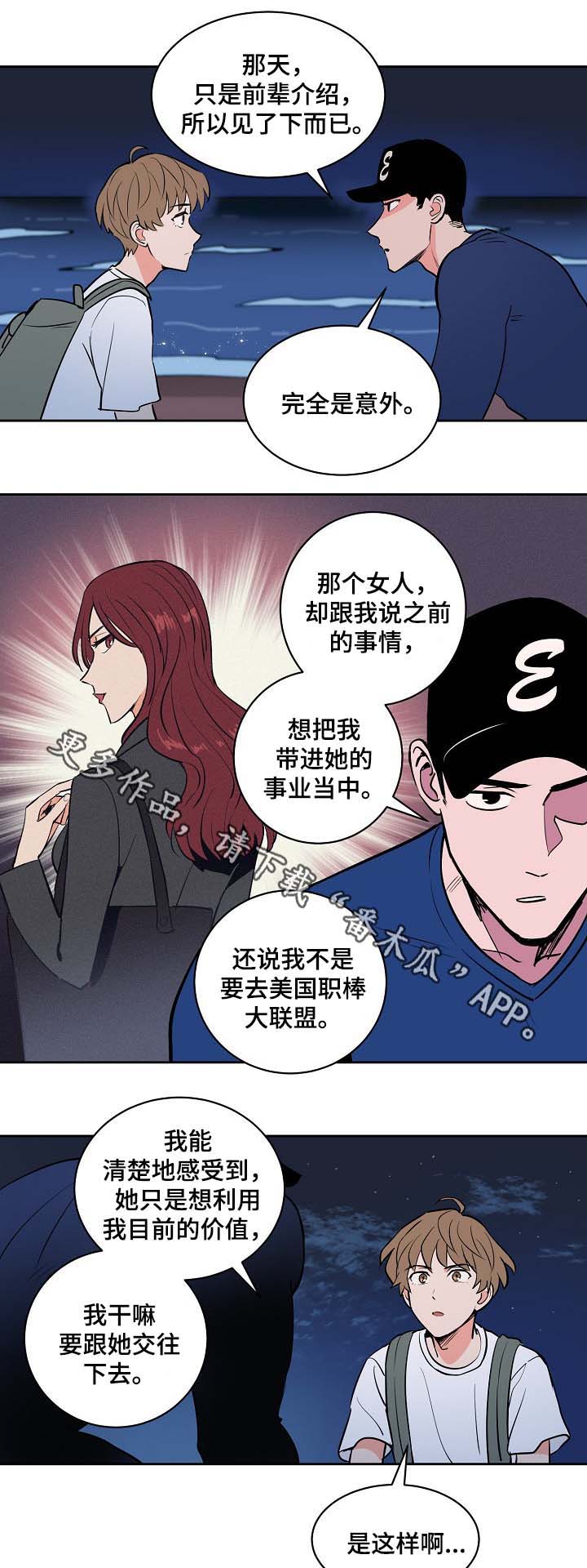 甜区击球漫画,第84章：大海1图