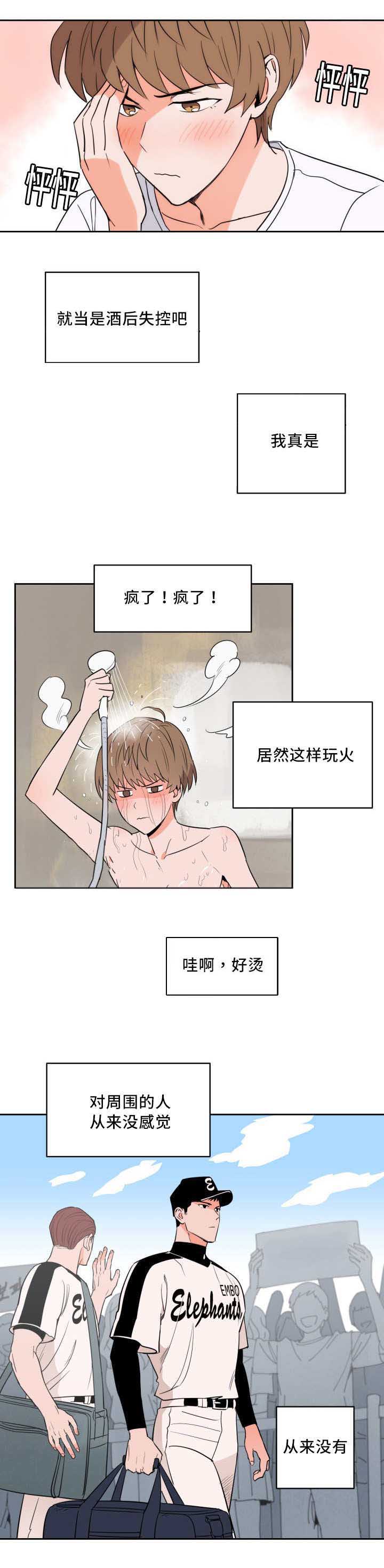 甜区击球漫画,第27章：离他更近1图