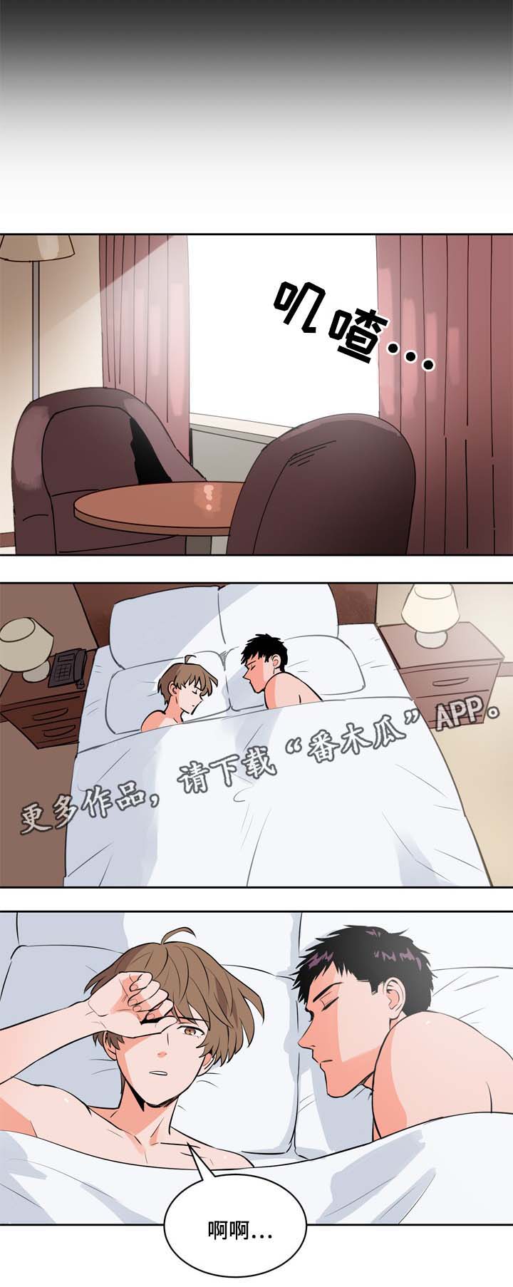 甜区球拍漫画,第85章：你要负责1图