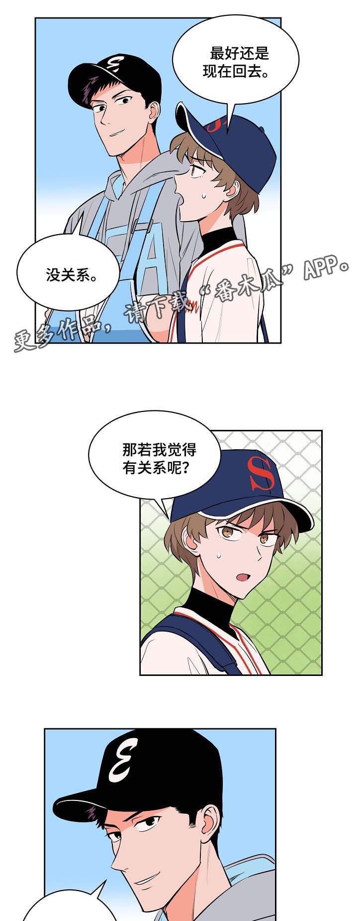 甜区较大的羽毛球拍漫画,第95章：友谊赛2图