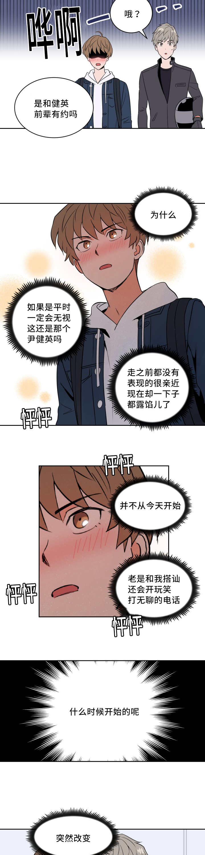 甜区训练 公路车漫画,第49章：睡得真香1图