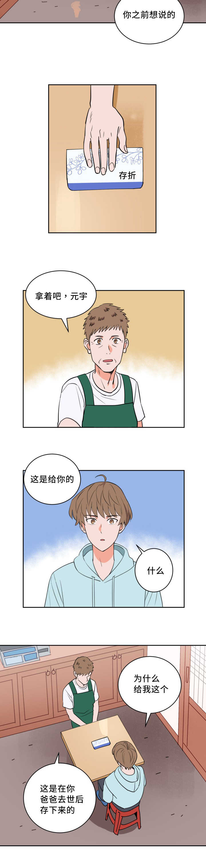 羽毛球拍甜区漫画,第63章：打算将来1图