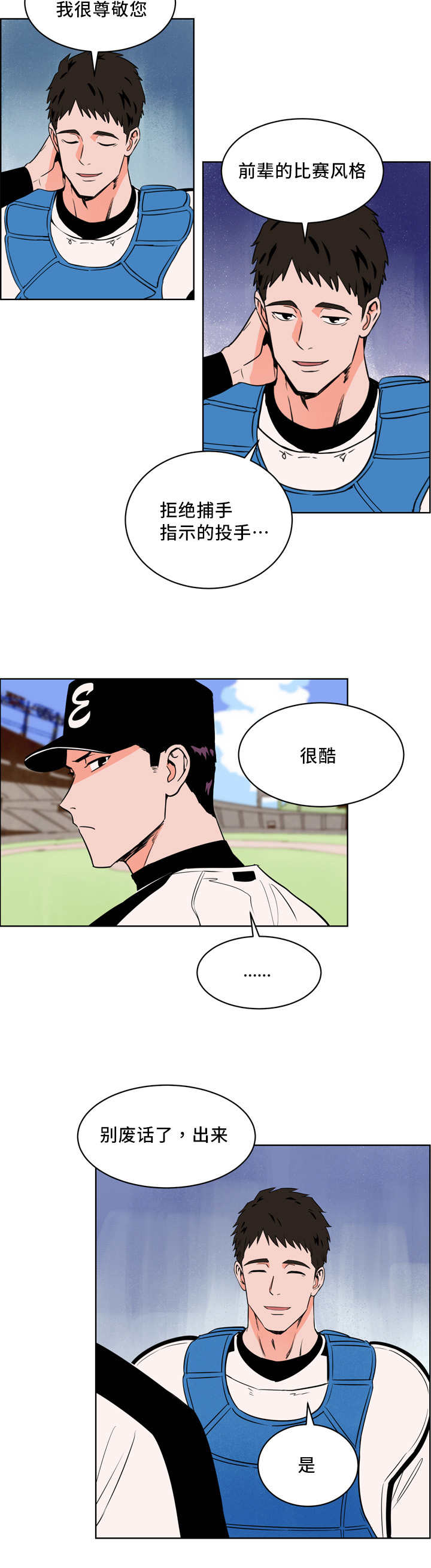 天衢漫画,第16章：多多关照2图