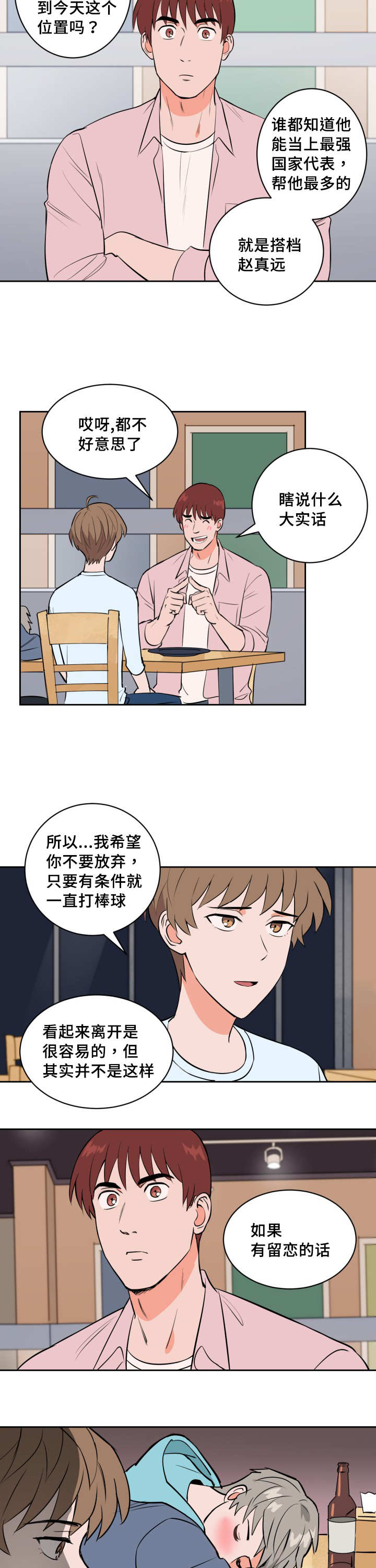 天驱传世下载漫画,第70章：职业生涯2图