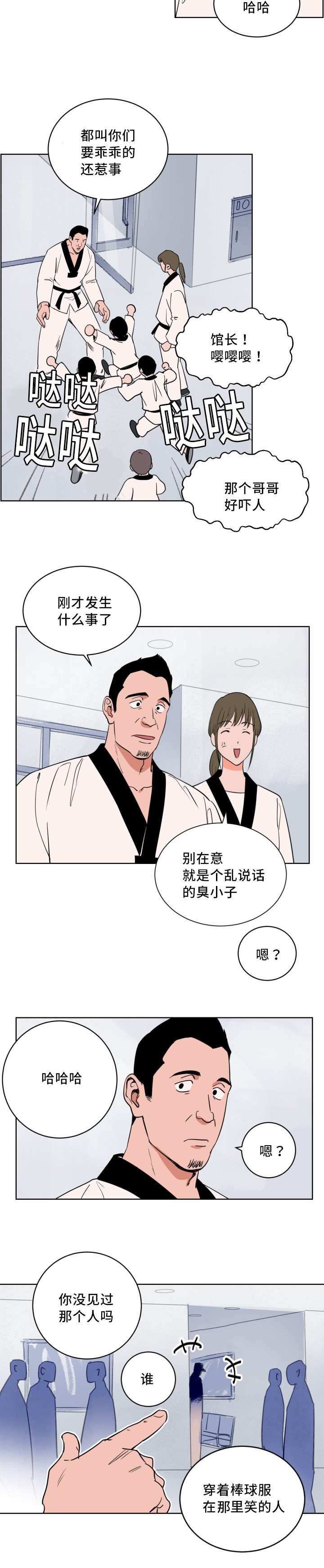 甜区训练 公路车漫画,第7章：被发现了2图