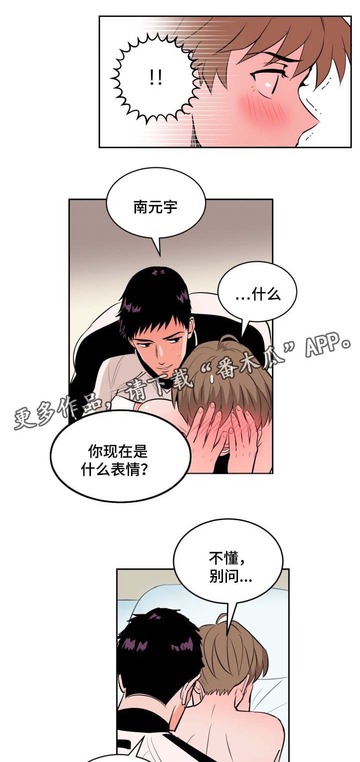 天泉鉴宝漫画,第79章：好像我喜欢上你了2图