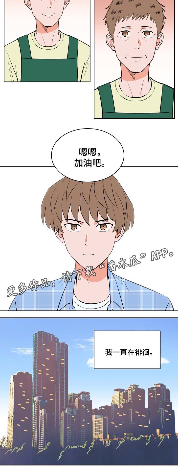 甜区训练漫画,第90章：探望2图