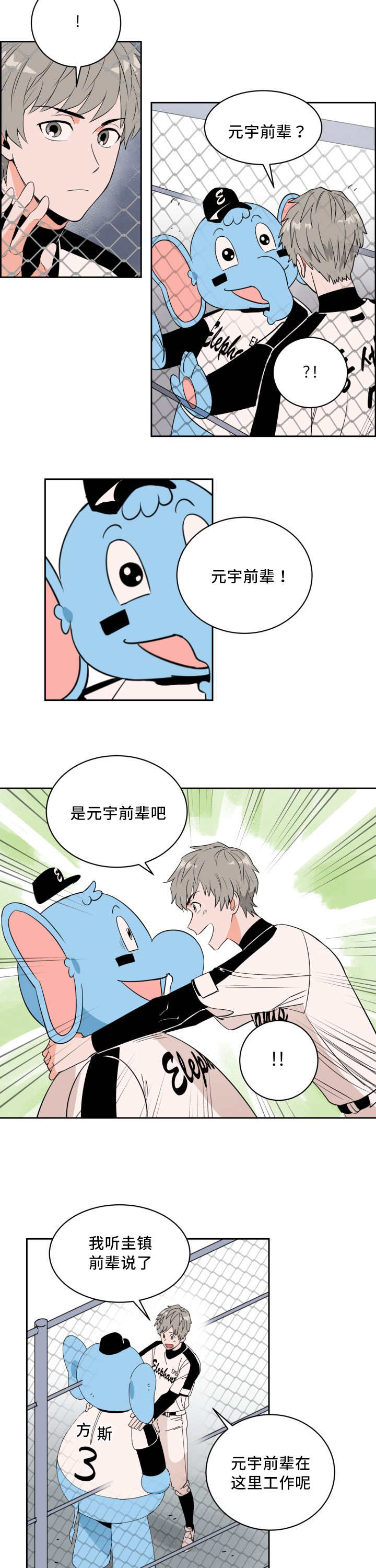 甜区漫画,第37章：交换选手2图