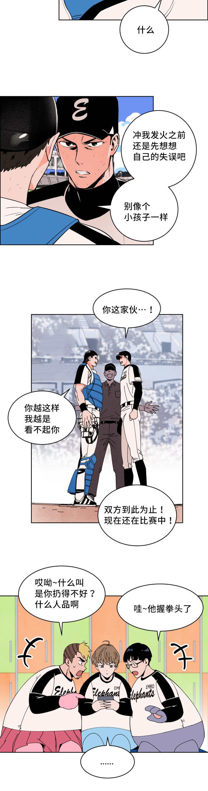 甜区漫画,第18章：别来烦我1图