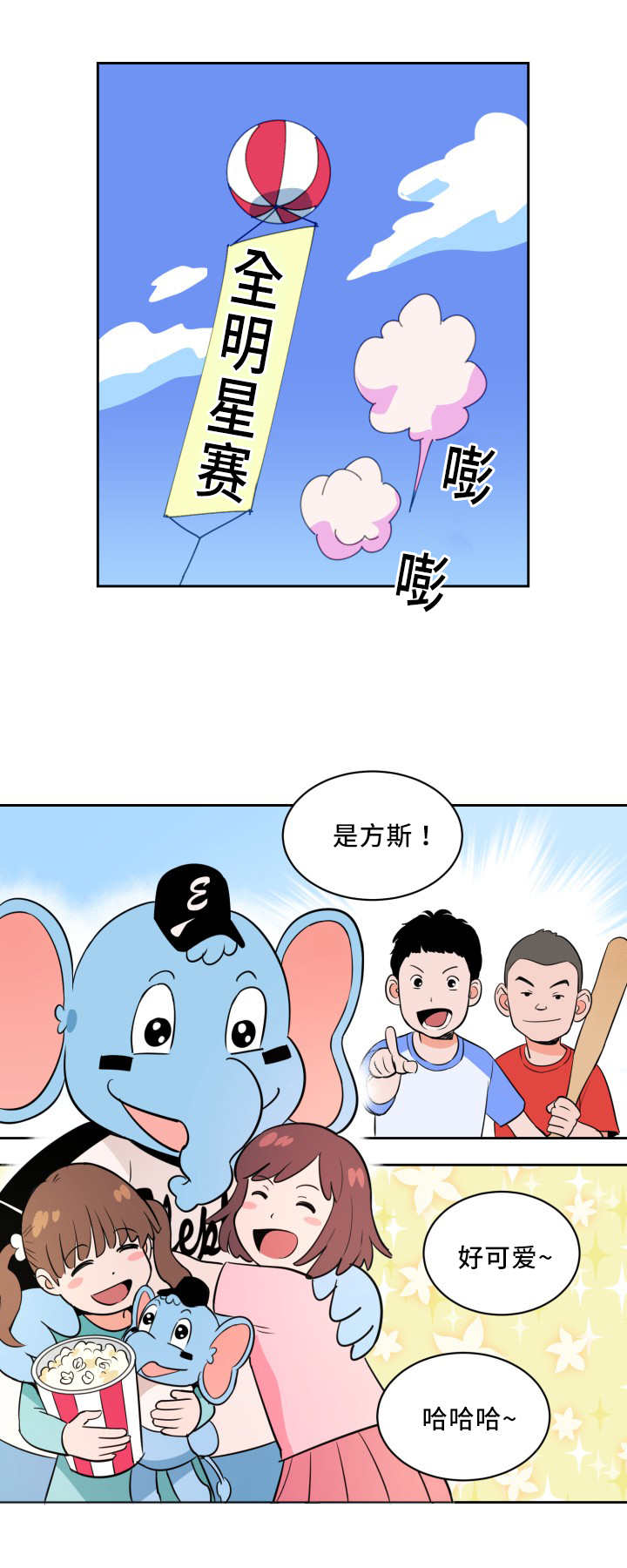 甜区大的羽毛球拍漫画,第53章：全明星赛1图