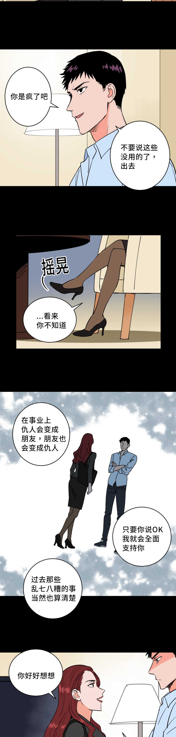 天全县应急管理局漫画,第62章：要我负责2图