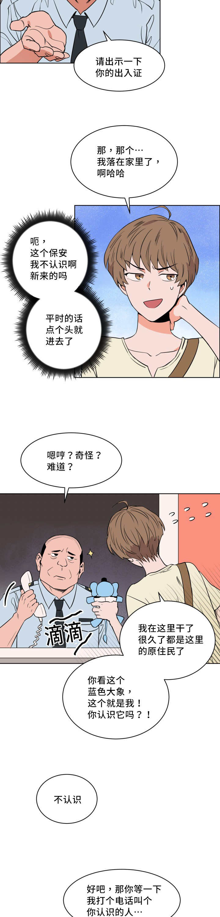 甜区心率是多少漫画,第13章：忘带证件2图