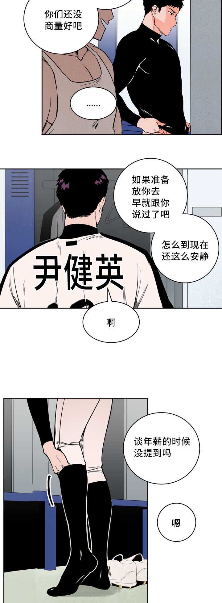 甜区训练漫画,第21章：我先走了1图