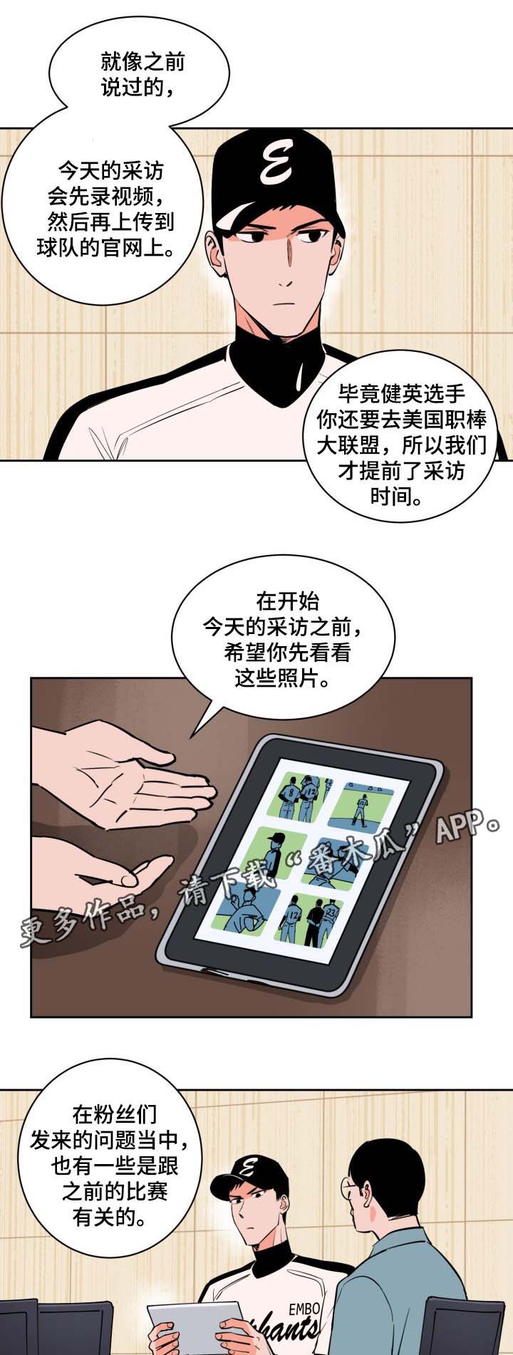 甜区拍有用吗漫画,第74章：采访2图