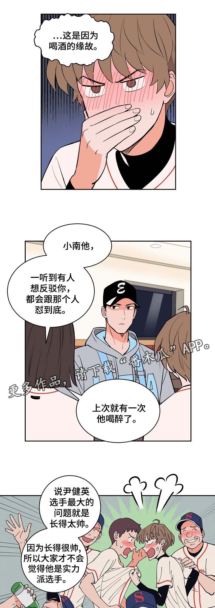 甜区心率是多少漫画,第97章：喝醉1图