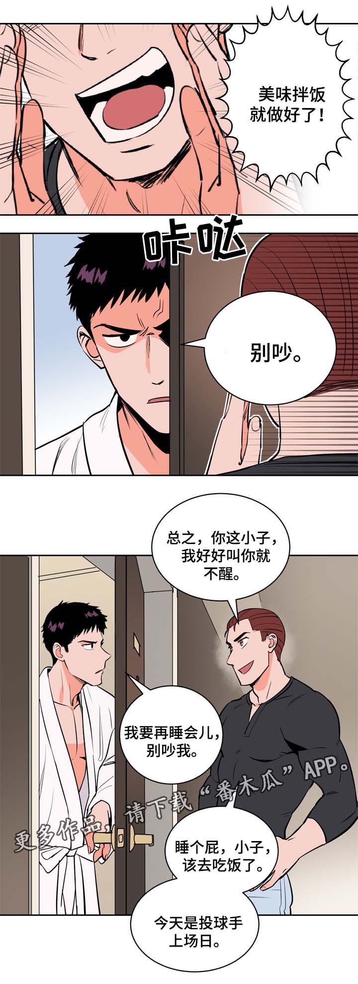 甜区示意图漫画,第86章：加油，尹健英1图