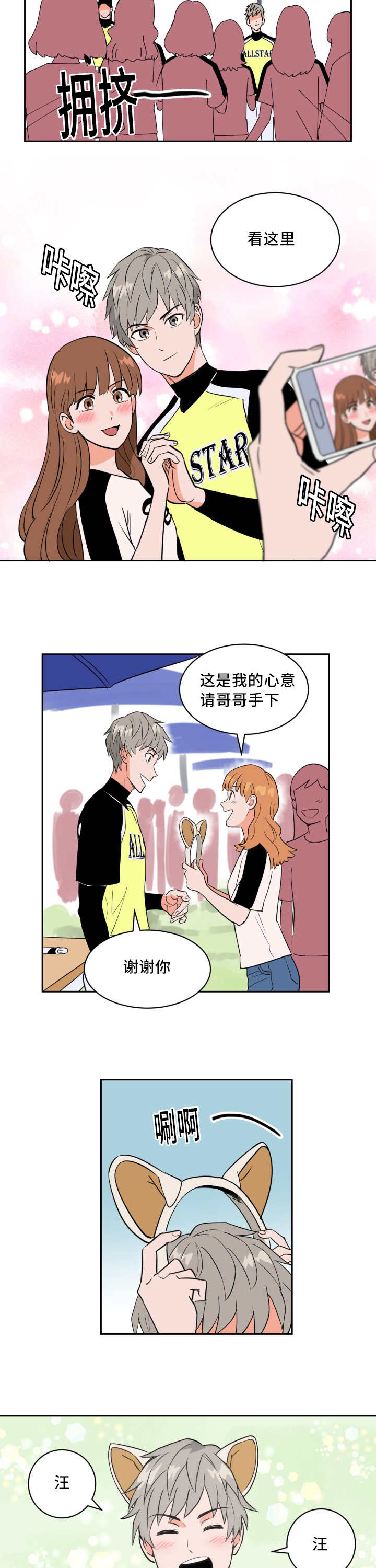 天驱复古176官网下载漫画,第53章：全明星赛2图