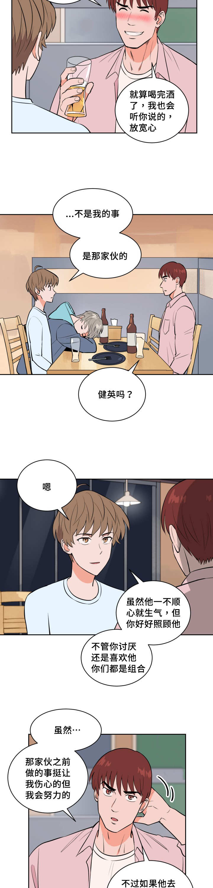 天驱传世下载漫画,第70章：职业生涯2图