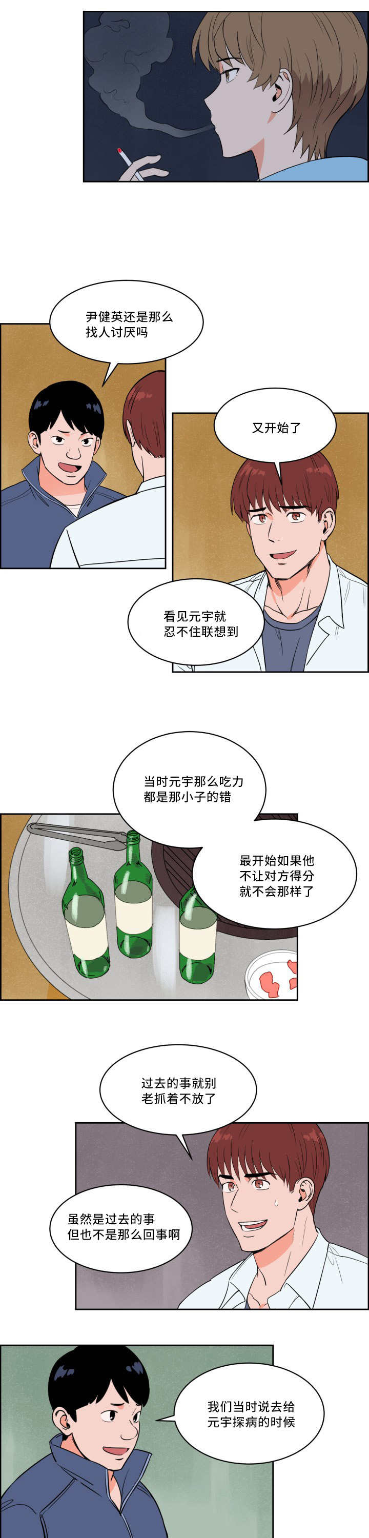 天全之窗漫画,第29章：沸沸扬扬1图