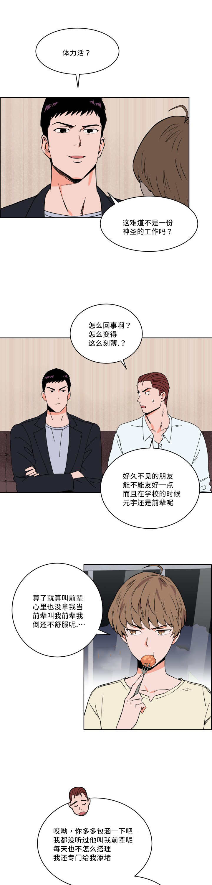 甜区大的羽毛球拍漫画,第14章：偶然碰到2图