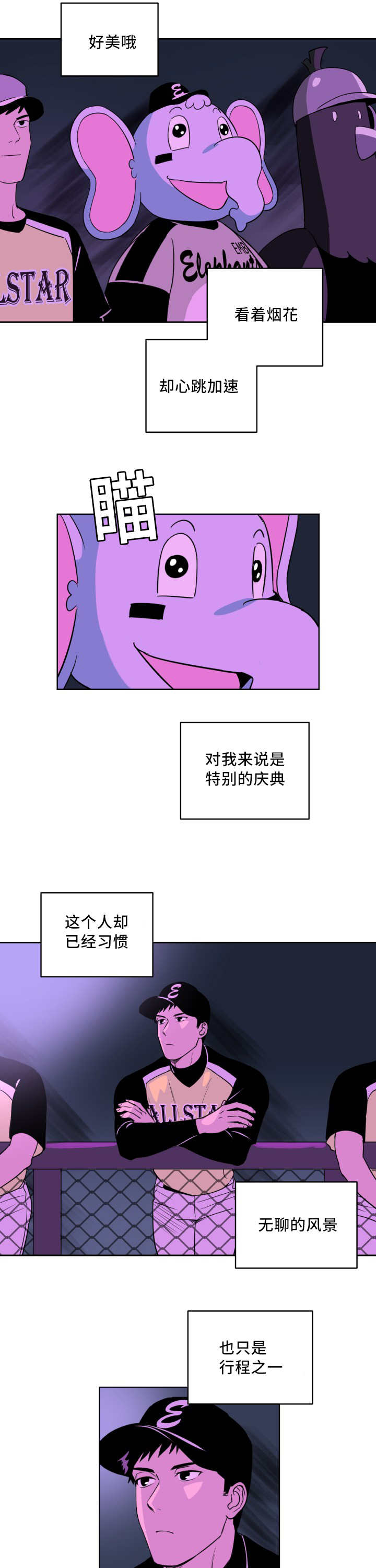 天衢新区官网漫画,第56章：心跳加速1图