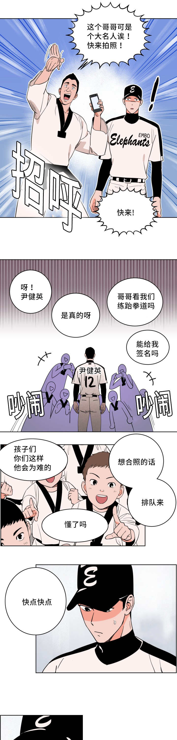 甜区训练 公路车漫画,第7章：被发现了2图