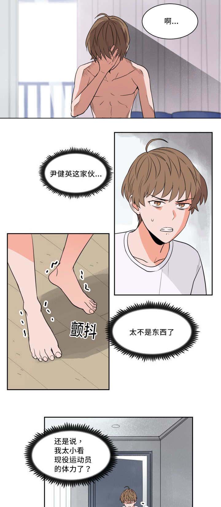 甜区心率是多少漫画,第34章：再次浮现1图