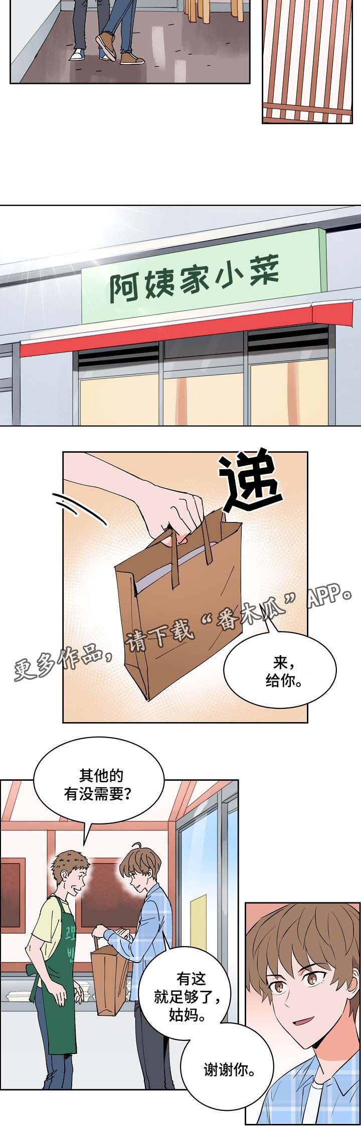 甜区训练漫画,第90章：探望1图