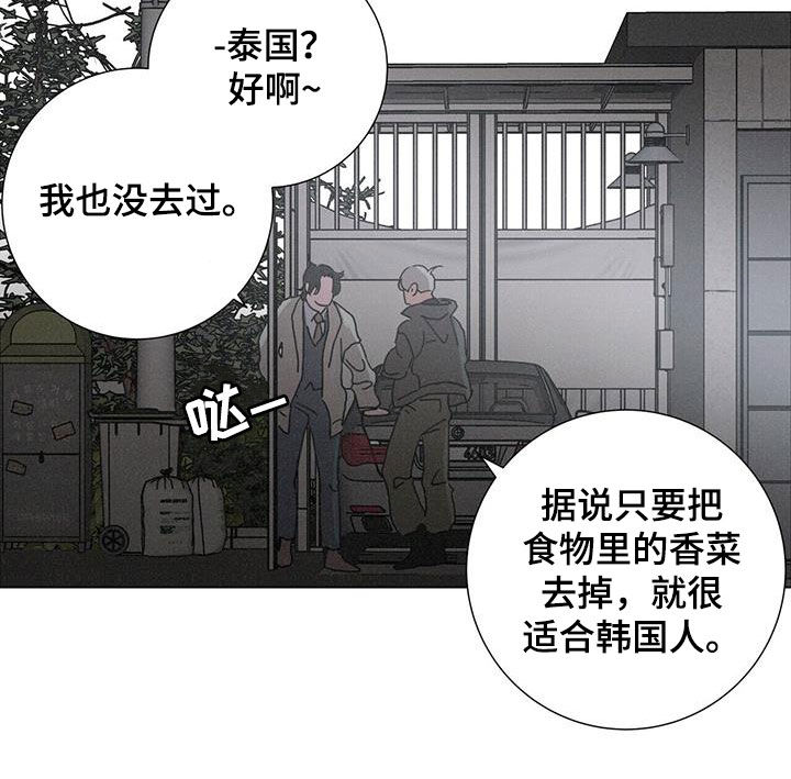爱情深邃的眼神视频漫画,第68章：【第二季】好久不见1图