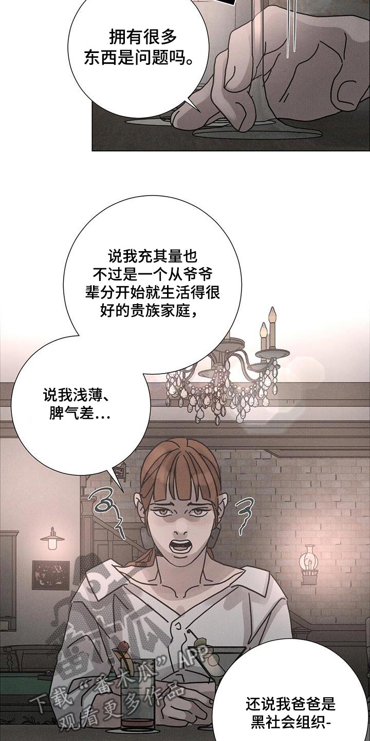 爱情深意的歌词漫画,第99话1图