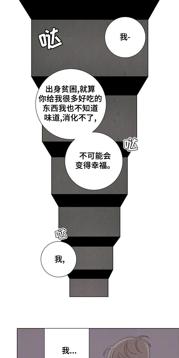 爱情深情文案高级感漫画,第38话1图