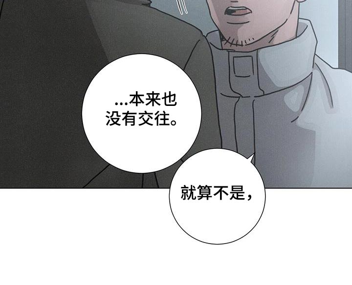 爱情深陷其中漫画,第97话2图