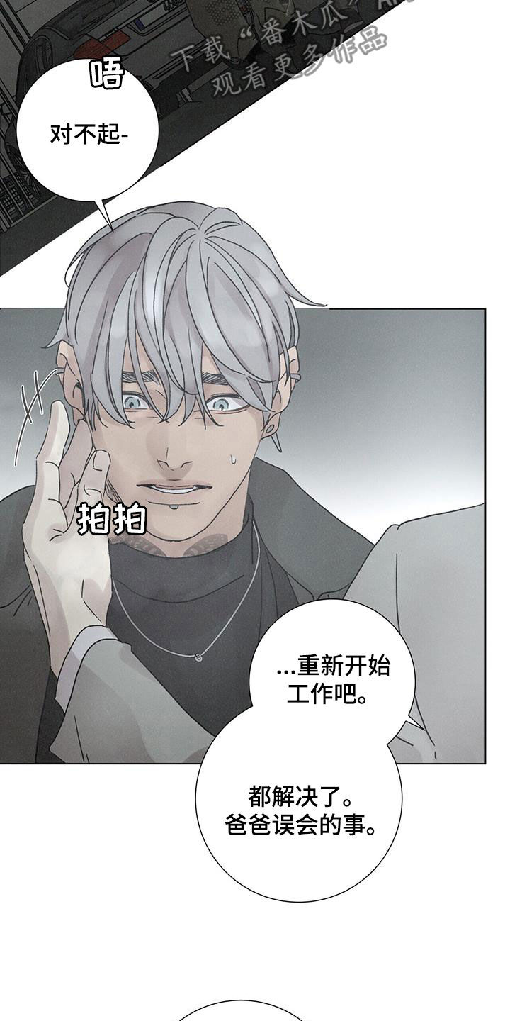 感情深渊意思是什么漫画,第69章：【第二季】没什么关系1图